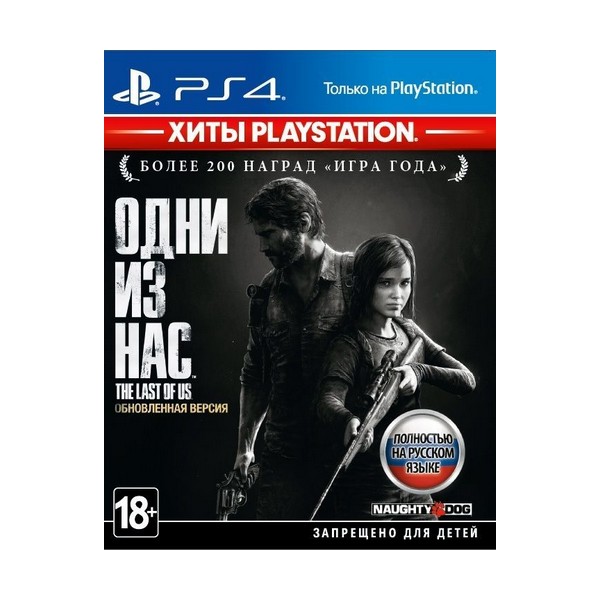Игра для приставки PlayStation Одни из нас. Обновленная версия, русская версия 4/5
