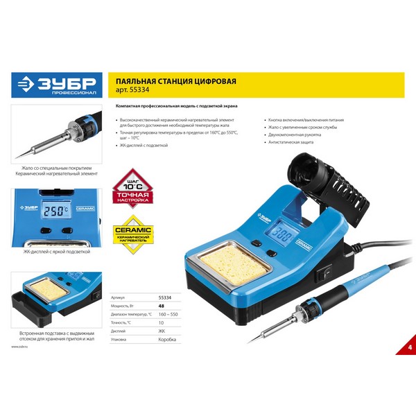 Паяльник Зубр 55334 паяльная станция